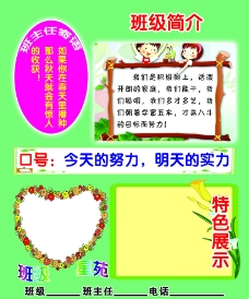 班级特色展板|矿山路小学开展班级文化特色展