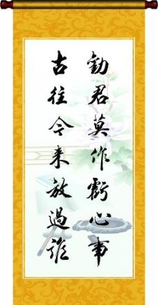 廉政格言书法图片