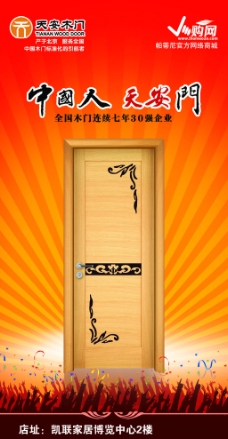 木门宣传广告图片
