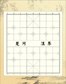 园地象棋免费下载,大全设计素材图片,象棋模板下载,-.三语下象棋五课后反思图片
