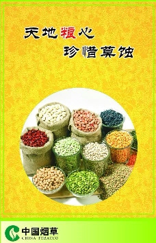 天地粮心图片