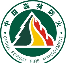 全球加工制造业矢量LOGO中国森林防火logo图片