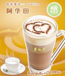 咖啡杯阿华田咖啡海报图片
