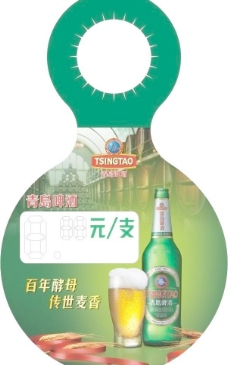 瓶挂 青岛啤酒图片