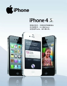 苹果 4S图片