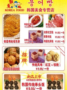 韩国菜菜单招牌图片
