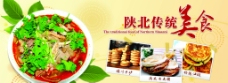 陕北传统美食图片