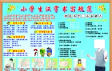 小学生汉字书写规范图片