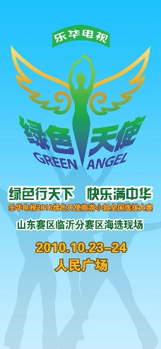 绿色天使选拔赛X展架 易拉宝图片