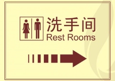 餐厅洗手间指示牌设计图片
