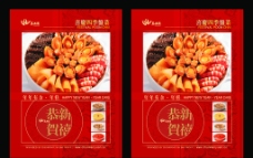 春节年糕盆菜海报设计图片