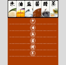 网页模板米油盐酱醋茶网站活动页面图片