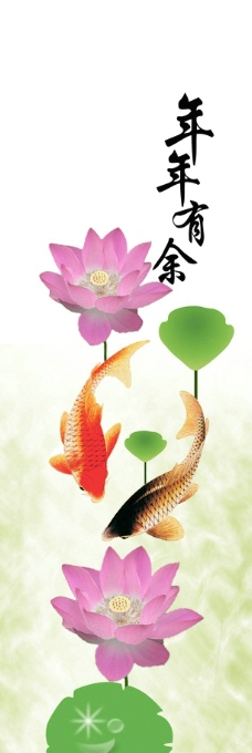 年年有鱼荷花