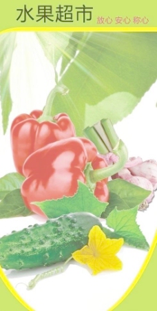 水果 蔬菜 招贴 海报设计图片