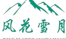 风花雪月logo图片
