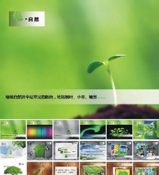 中国风设计绿色环保PPT模板
