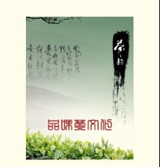远山茶文化背景图片