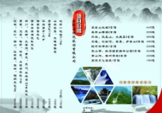 恒悦旅行社宣传单页图片