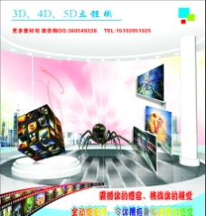 5D动漫影院广告设计图片