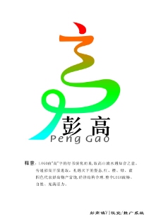 高字logo图片