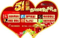 家具海报北京邦威家具五一活动玻举牌图片