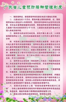 广东省儿童预防接种管理制度图片
