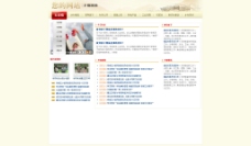 门户网站次级频道页面样式图片