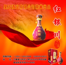 红银川酒广告牌图片