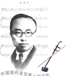 中国现代音乐家刘天华图片