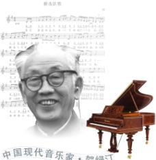 中国现代音乐家贺绿汀图片