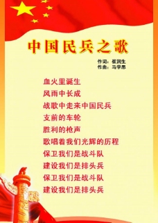 底图中国民兵之歌图片