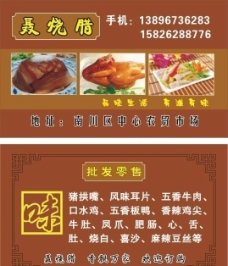 中餐餐饮名片模板图片
