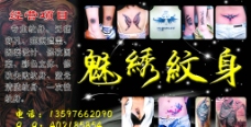 广告背景纹身广告纹身图库纹身素材纹身黑色背景图片