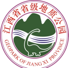 江西省省级地质公园标志图片