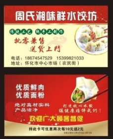 餐饮水饺名片图片