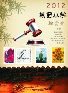 拍卖会海报图片