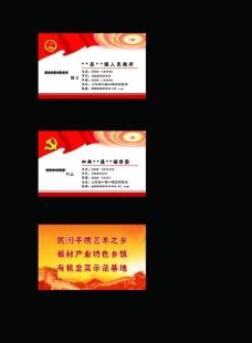 psd源文件党政名片图片