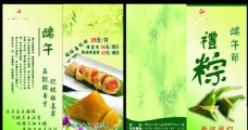 远山粽子节宣传折页