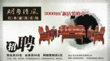 家具广告红木家具报纸广告图片