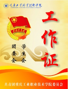 团委图片免费下载,团委设计素材大全,团委模板下载,团委图库-图行天下