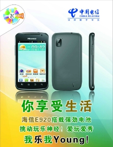 海信手机E920图片