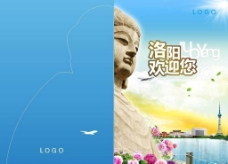 洛阳旅游宣传画册图片