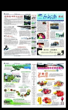 篝火企业报纸千龙湖图片