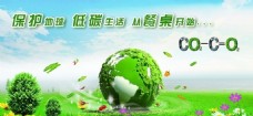 绿色蔬菜环保绿色地球低碳生活