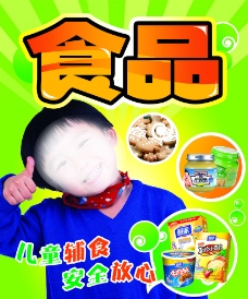 儿童广告儿童食品广告图片