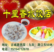 十里香水饺图片