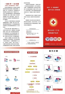 红十字会救护手册图片