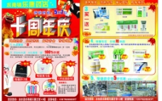 乐康药店宣传单 十周年庆图片