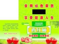 绿色蔬菜西红柿包装盒图片