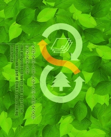 psd源文件绿色环保海报图片